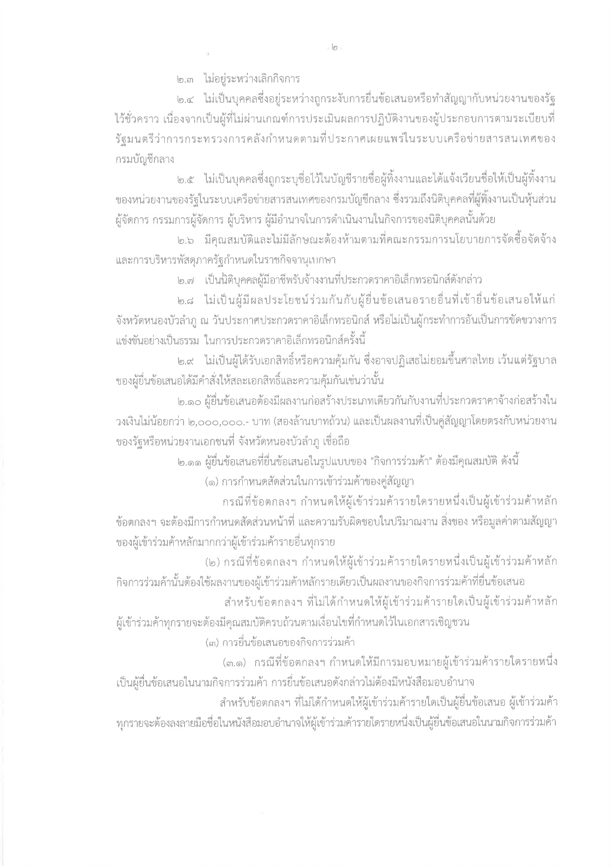 title - ร่างประกาศโครงการปรับปรุงต่อเติมอาคารกลุ่มงานช่าง สำนักงานการปฏิรูปที่ดินจังหวัดหนองบัวลำภู พร้อมงานรื้อถอน ตำบลลำภู อำเภอเมืองหนองบัวลำภู จังหวัดหนองบัวลำภู 
